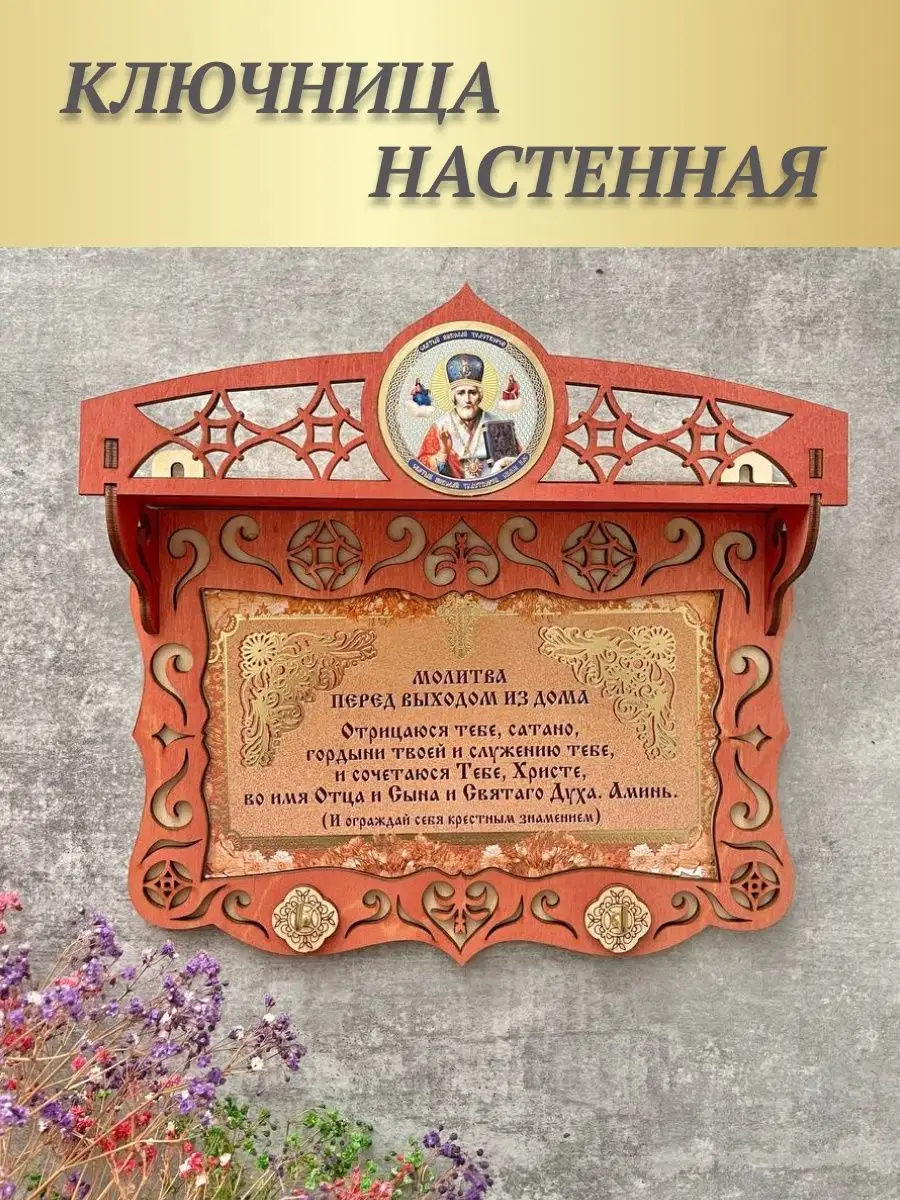 Ключница настенная деревянная Милые штучки 151847119 купить в  интернет-магазине Wildberries