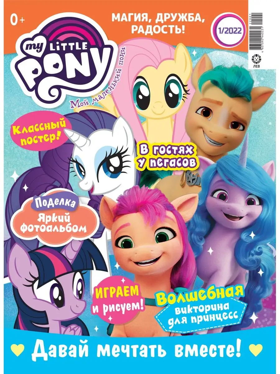 Коллекция Мой маленький пони 2022 My Little Pony 151847603 купить в  интернет-магазине Wildberries