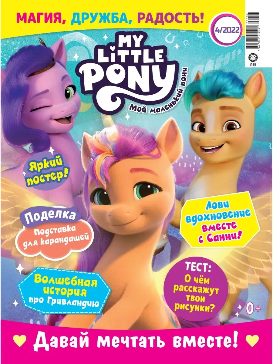 Коллекция Мой маленький пони 2022 My Little Pony 151847603 купить в  интернет-магазине Wildberries