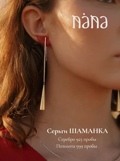 Nana Jewellery ювелирные серьги в интернет-магазине Wildberries