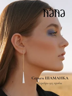 Серьги ювелирные с кулоном Machi серебро 925 Nana Jewellery 151848198 купить за 10 115 ₽ в интернет-магазине Wildberries