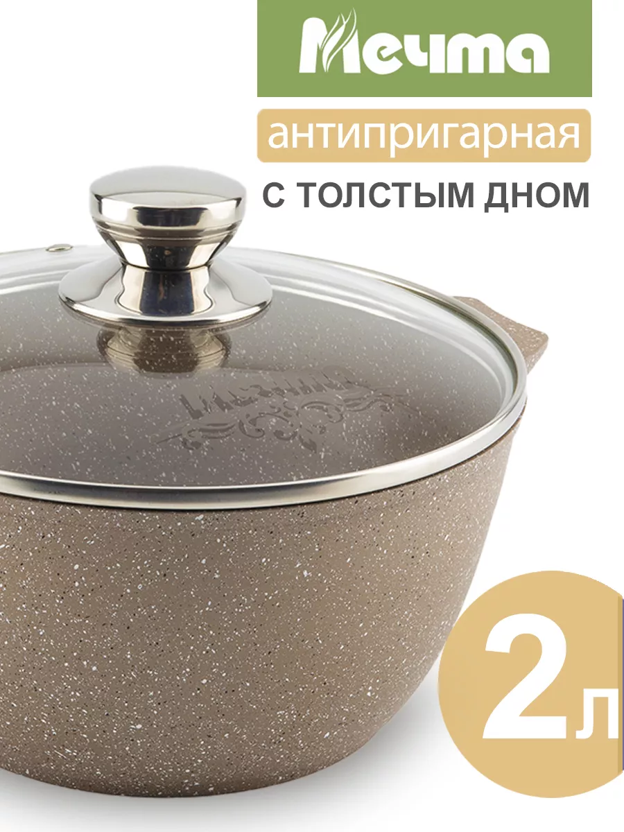 Кастрюля 2 литра...