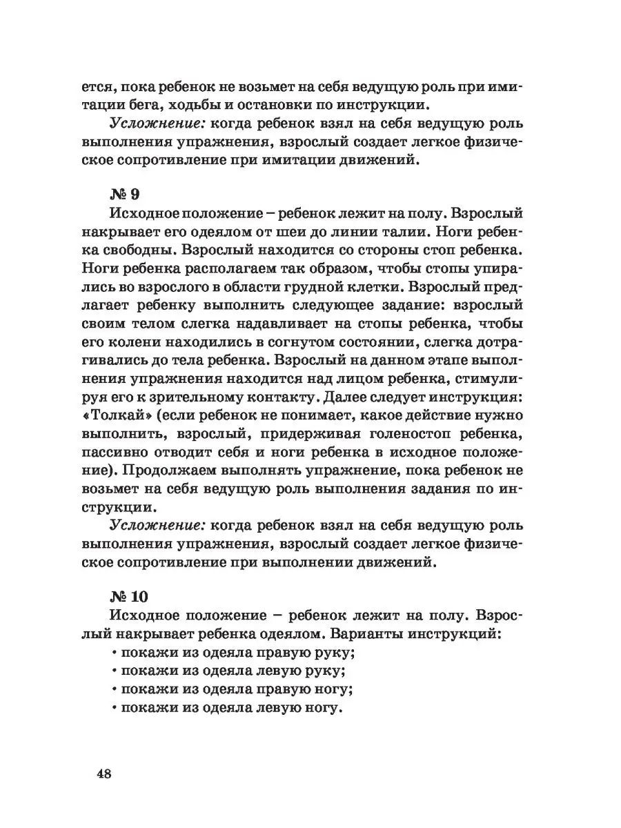 К речи через движение Издательство Речь Беларусь 151849180 купить за 292 ₽  в интернет-магазине Wildberries