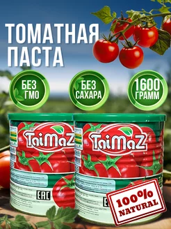 Томатная паста иранская TaiMaz 2шт по 800 грамм таймаз 151849338 купить за 328 ₽ в интернет-магазине Wildberries