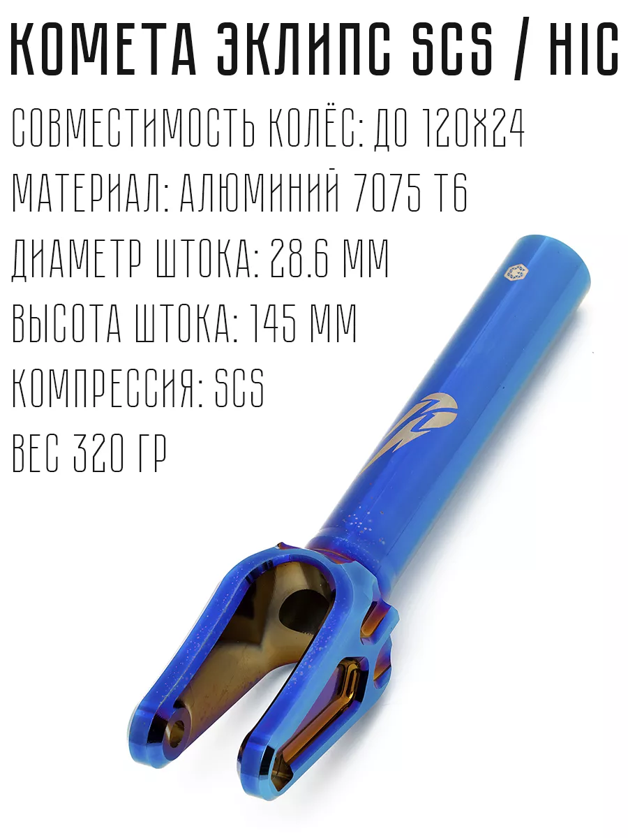 Вилка для трюкового...