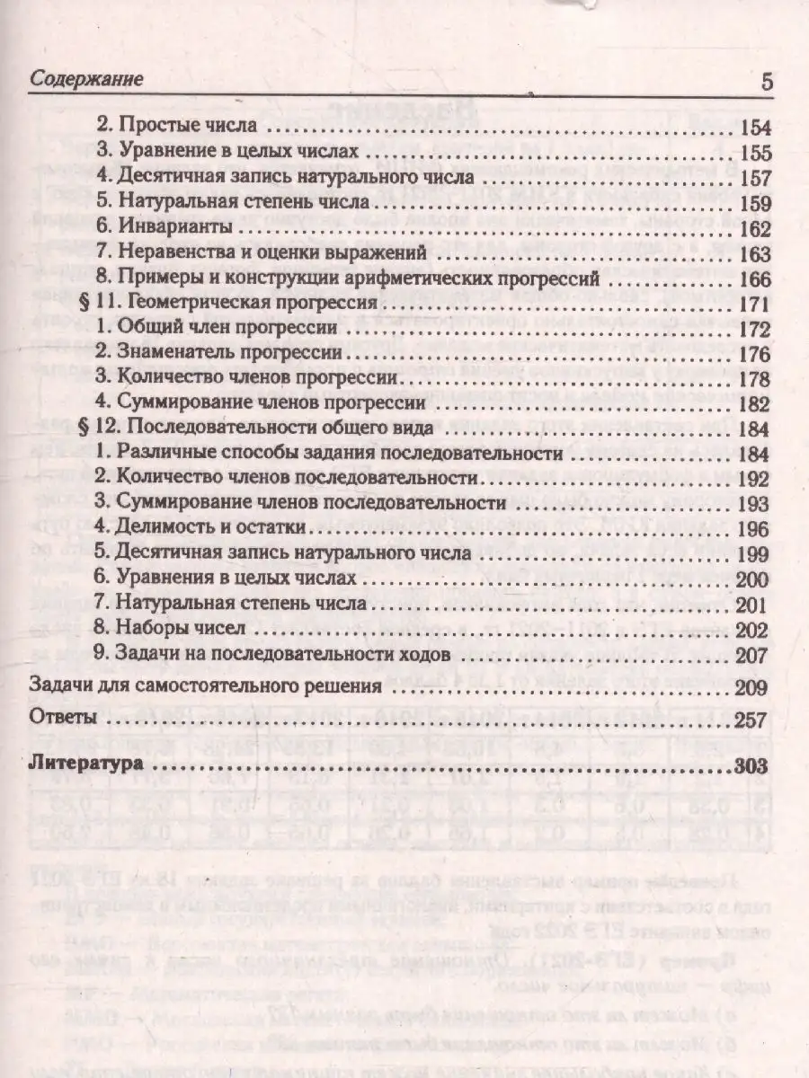 Прокофьев, Корянов. Математика. ЕГЭ. Задачи на целые числа ЛЕГИОН 151849873  купить в интернет-магазине Wildberries