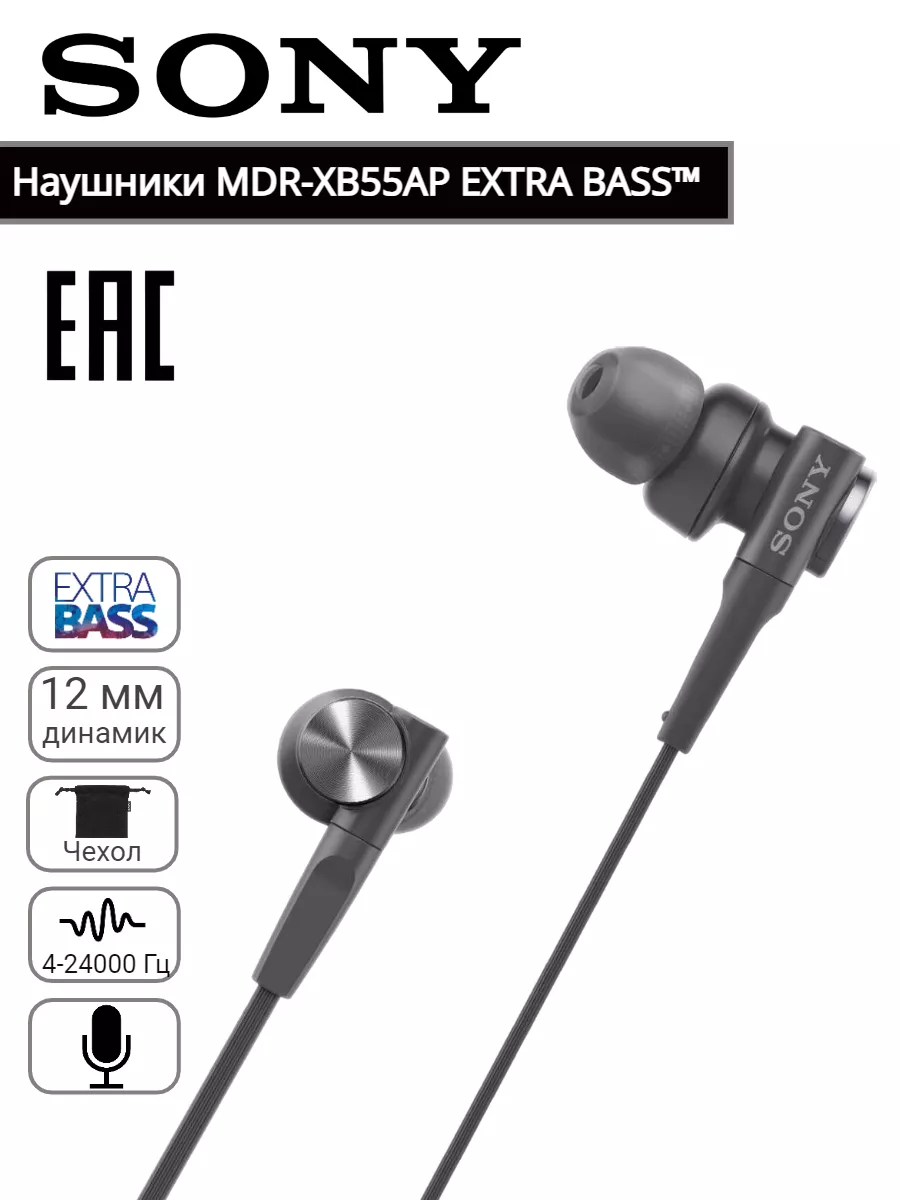 Наушники MDR-XB55AP Extra Bass. Оригинал Sony 151850210 купить за 7 281 ₽ в  интернет-магазине Wildberries