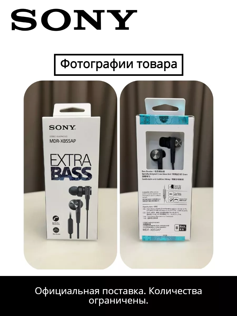 Наушники MDR-XB55AP Extra Bass. Оригинал Sony 151850210 купить за 6 917 ₽ в  интернет-магазине Wildberries