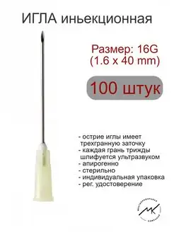 Игла инъекционная медицинская 16G, 18G, 19G, 21G, 22G, 23G Wenzhou 151850694 купить за 381 ₽ в интернет-магазине Wildberries