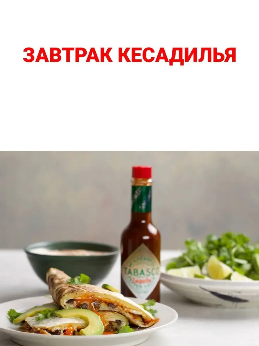 Соус Табаско MIX Tabasco 151850787 купить за 1 305 ₽ в интернет-магазине  Wildberries