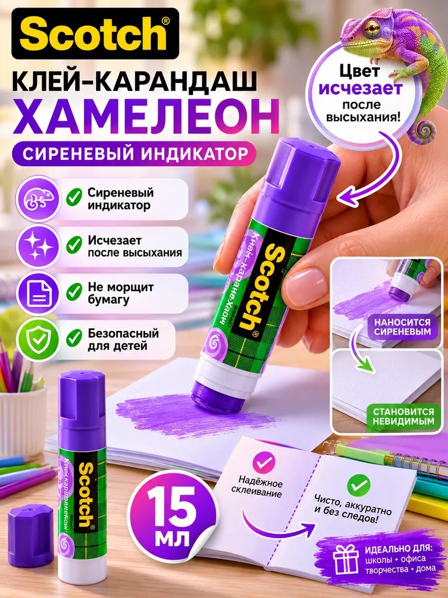 Набор клей-карандаш Хамелеон, 6 по цене 4-х
