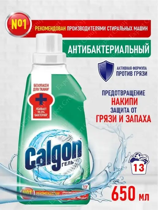 CALGON Гель для смягчения воды в стиральных машинах, 650 мл