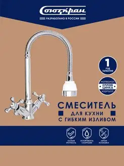 Смеситель для кухни, гибкий излив СоюзКран 151854126 купить за 765 ₽ в интернет-магазине Wildberries