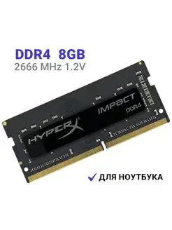 Оперативная память DDR4 8Gb 2666 MHz для ноутбука Kingston Fury 151854152 купить за 2 420 ₽ в интернет-магазине Wildberries