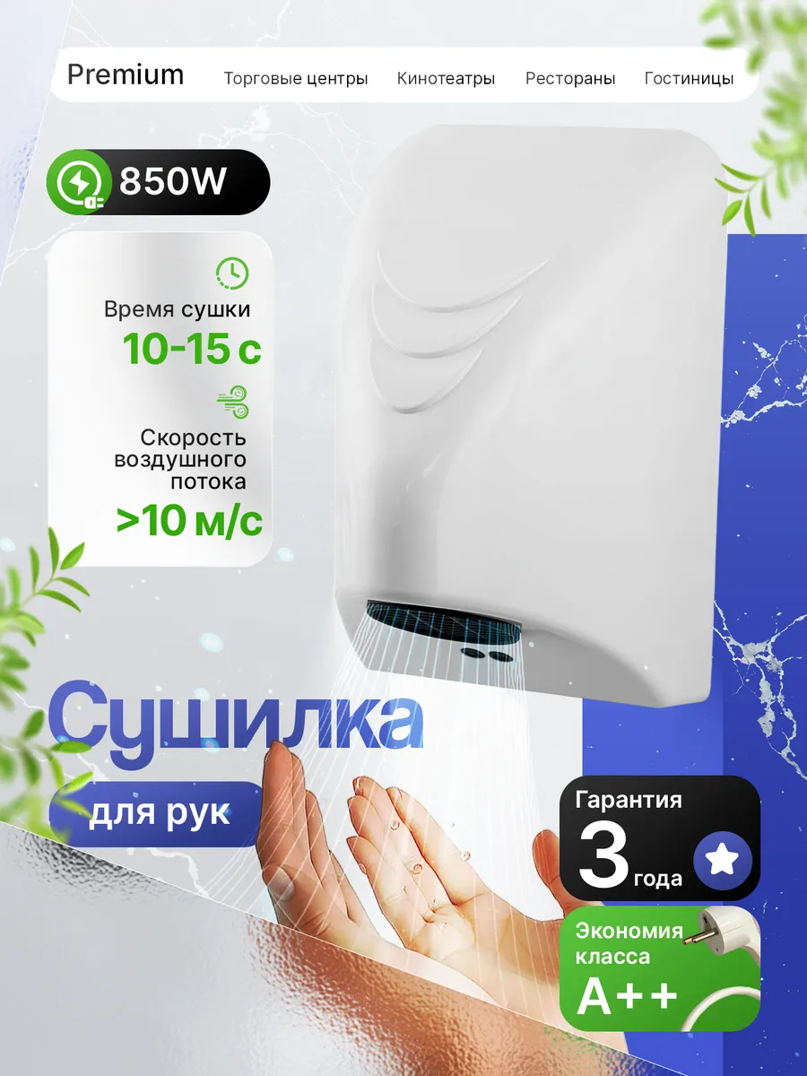 Сушилка для рук компактная электрическая высокоскоростная