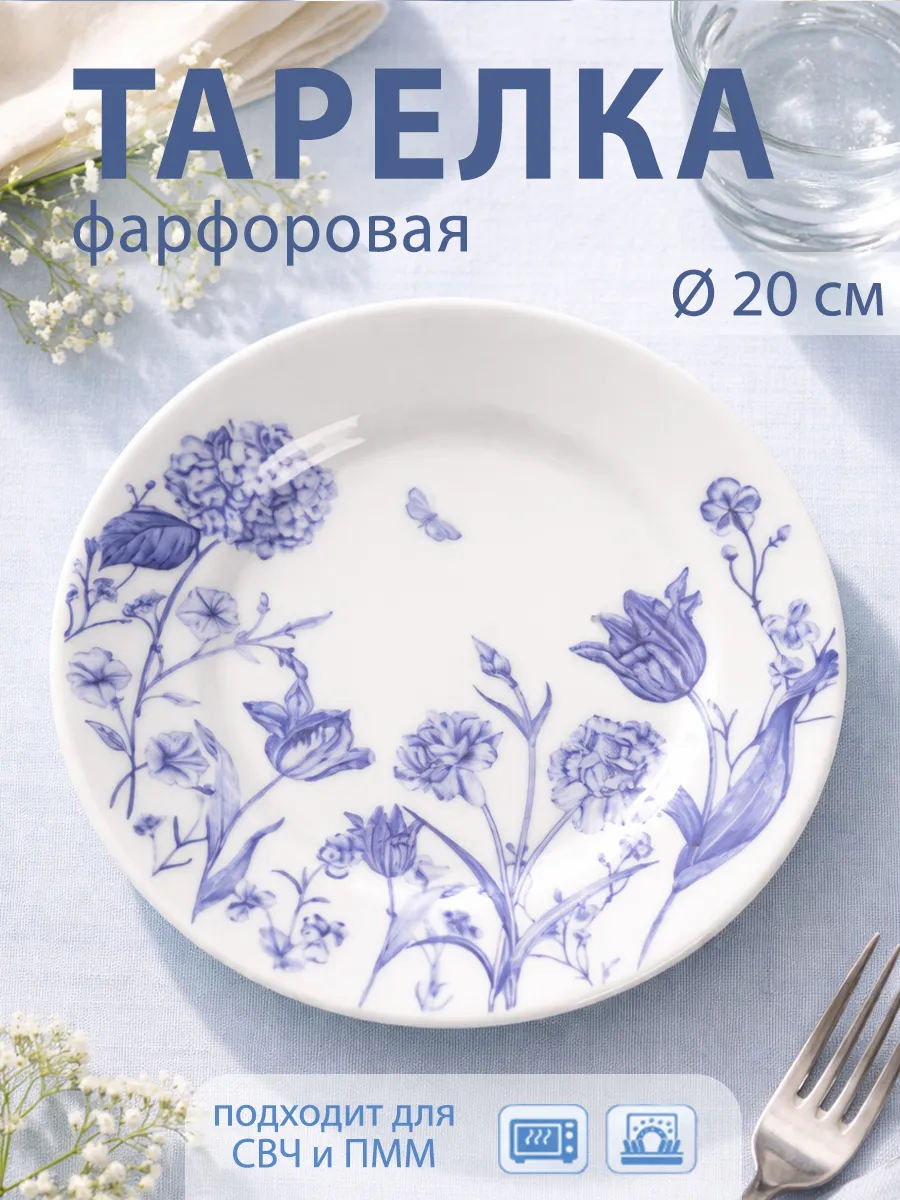 Тарелка десертная d=20 см «Беатриче» фарфоровая