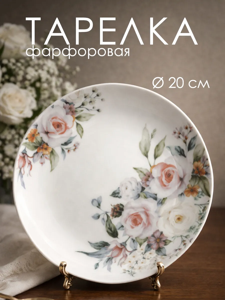 Тарелка десертная плоская «Верона» d=20 см фарфоровая