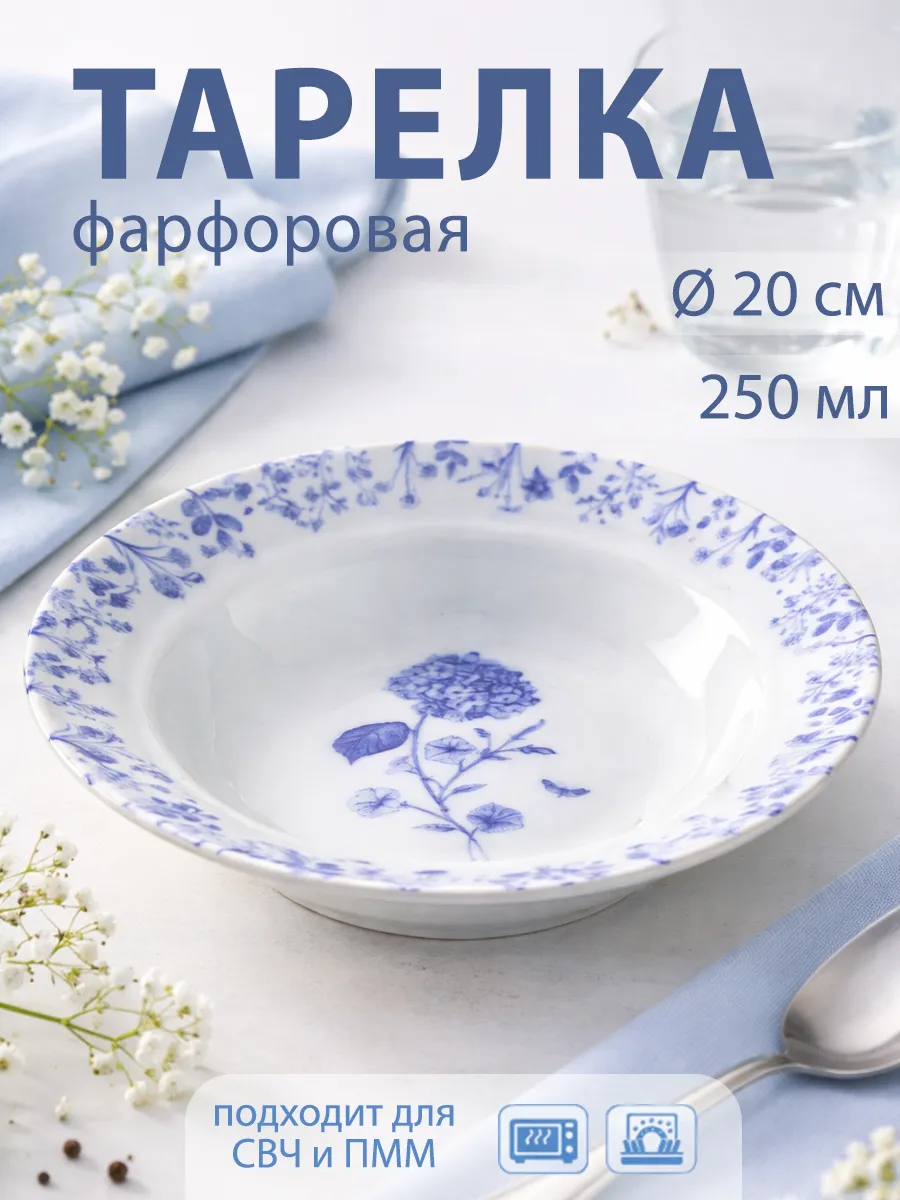 Тарелка суповая d=20 см 250 мл «Беатриче» фарфоровая