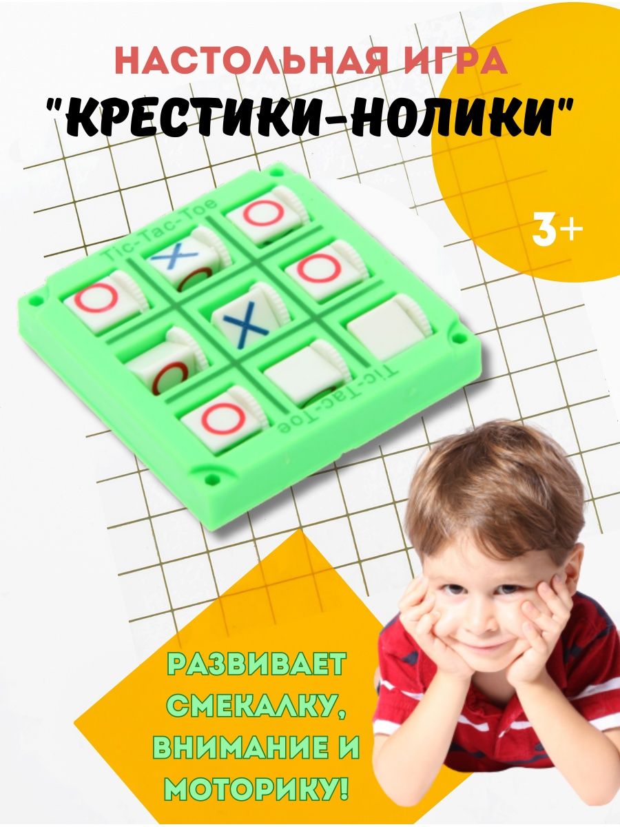 Настольная игра крестики-нолики Ahbaby 151855409 купить в интернет-магазине  Wildberries