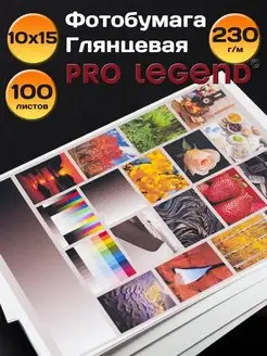 Фотобумага Pro Legend 10х15 глянцевая 230г/м 100л. Pro Legend 151855841 купить за 206 ₽ в интернет-магазине Wildberries