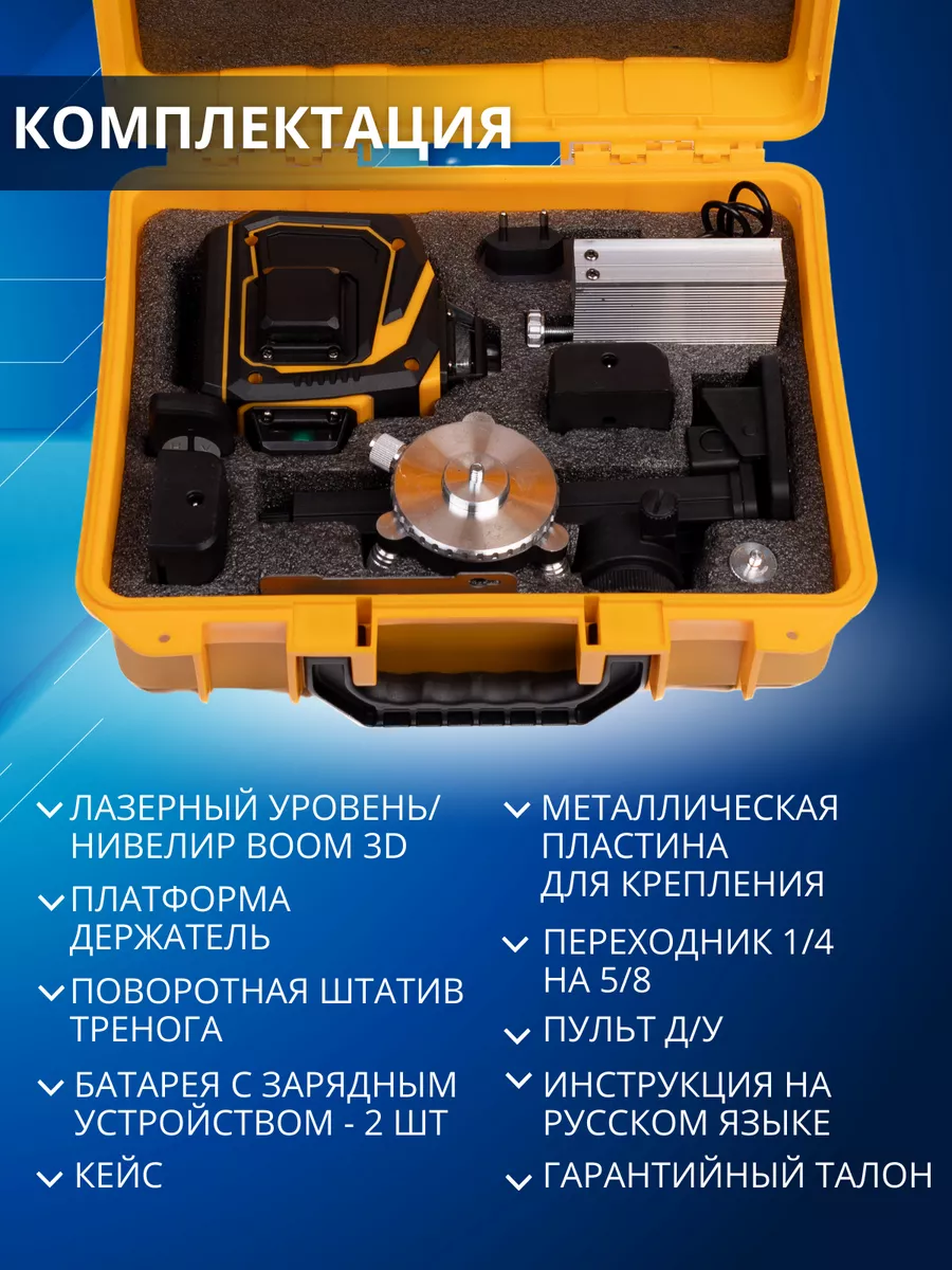 Строительный лазерный уровень нивелир 3D 12GX 360 Boom Tools 151856383  купить за 3 555 ₽ в интернет-магазине Wildberries