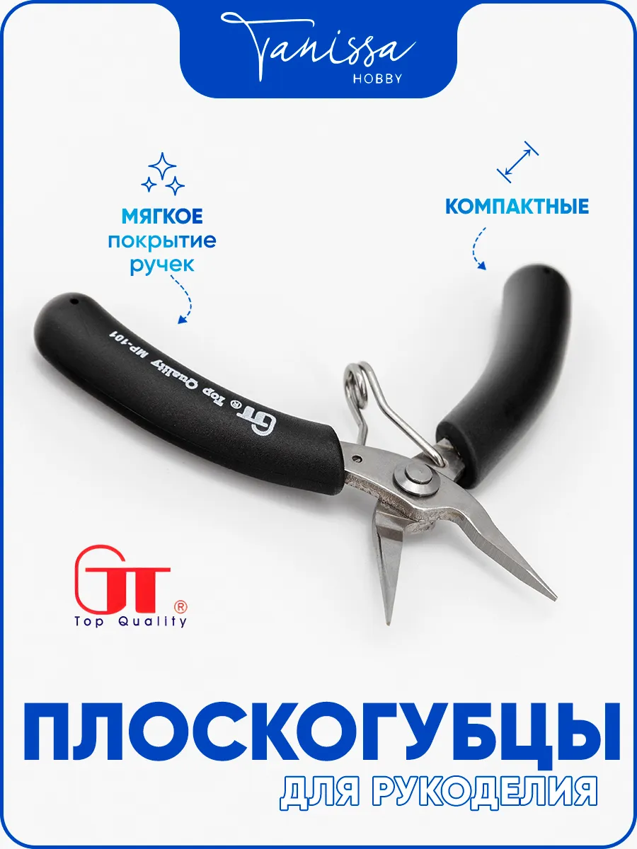 Профессиональные плоскогубцы GT для бижутерии