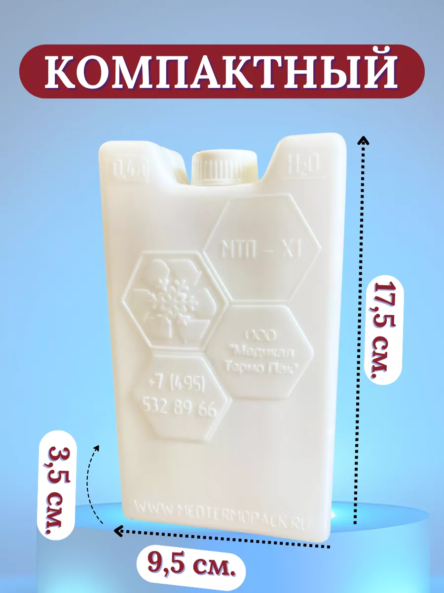 Аккумулятор холода (тепла) Ezetil для любой сумки холодильника, , термоконтейнера IceAkku 2*400гр.