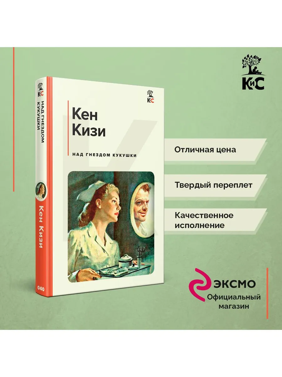 Над гнездом кукушки
