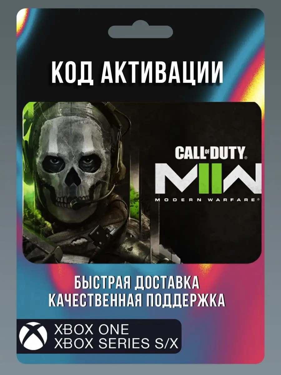 Call of Duty: Modern Warfare II Cross-Gen игра Иксбокс Xbox 151858139  купить за 4 480 ₽ в интернет-магазине Wildberries