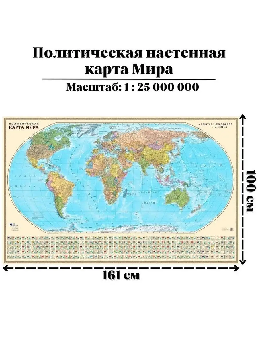 Политическая настенная карта Мира, 1:25М 161 х 100 см GlobusOff 151858475  купить за 3 032 ₽ в интернет-магазине Wildberries