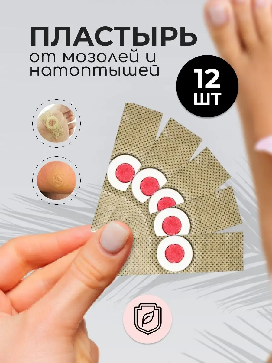 Пластырь лечебный от...