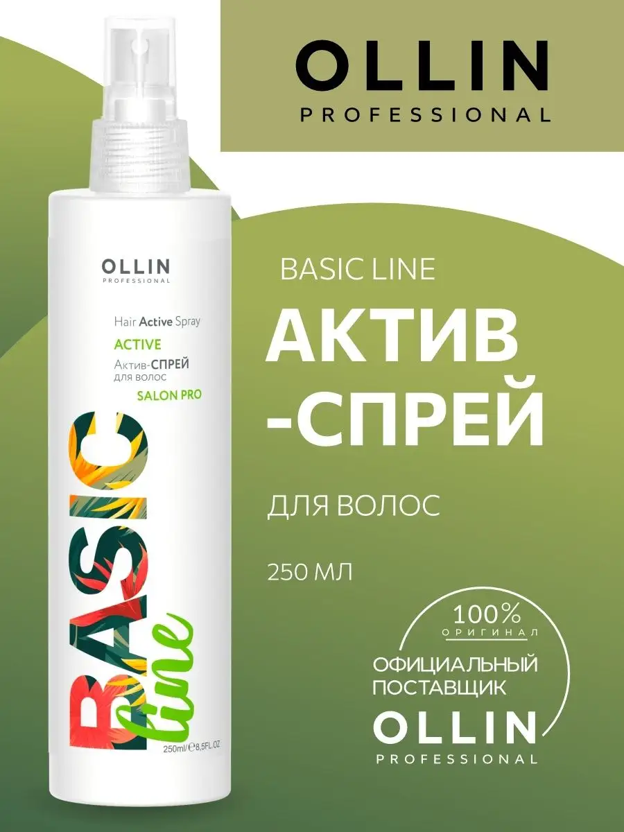 Спрей для волос Ollin Basic Line...