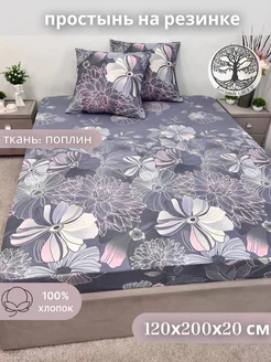 Простынь на резинке 120х200х20 см поплин Kerimov GROUP 151859828 купить за 665 ₽ в интернет-магазине Wildberries