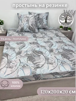 Простынь на резинке 120х200х20 см поплин Kerimov GROUP 151859834 купить за 665 ₽ в интернет-магазине Wildberries