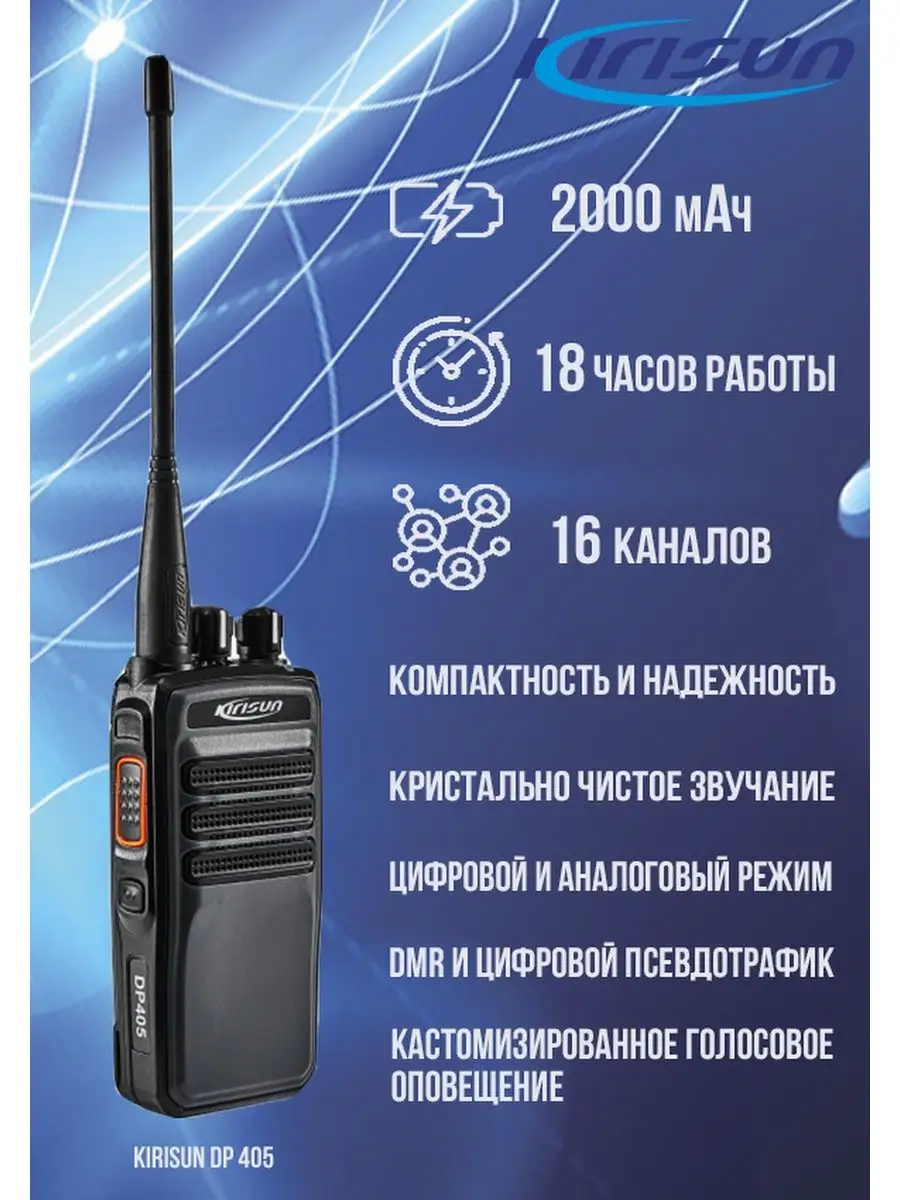 DP405 UHF 403 - 470 МГ Комплект из 2 раций + кабель Kirisun 151860961  купить за 26 453 ₽ в интернет-магазине Wildberries