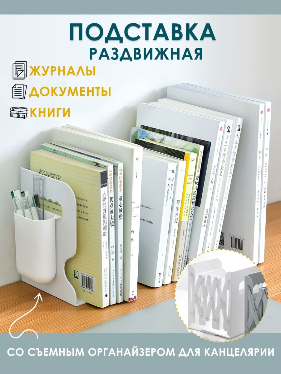 Подставки для книг и стаканы для ручек оптом - купить в интернет-магазине 