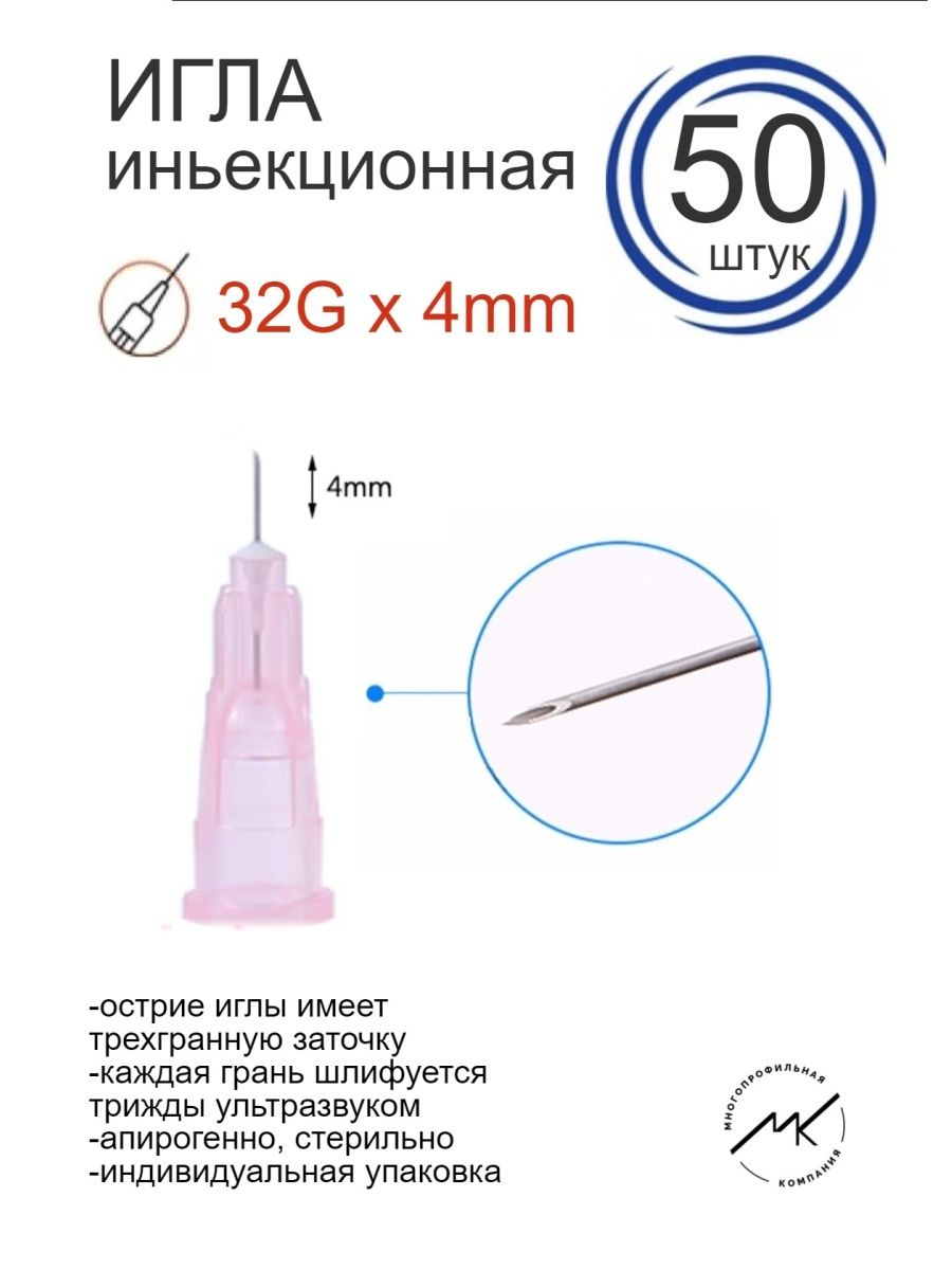 Игла инъекционная 32g. Иглы для инъекций 32 g. Иглы для инъекций. Инъекционная игла 15 мм и сечение 0.4. Тонкие длинные инъекционные иглы без наконечника 120 мм.