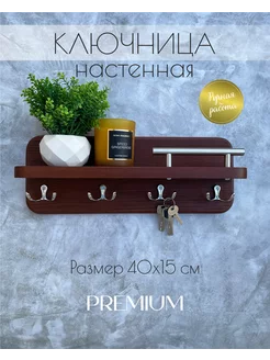 Ключница настенная с полкой Chiwoodo 151864659 купить за 1 458 ₽ в интернет-магазине Wildberries