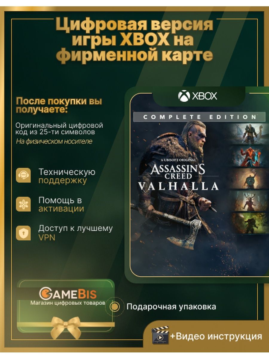 Valhalla complete edition. Assassin's Creed Valhalla complete Edition что входит.