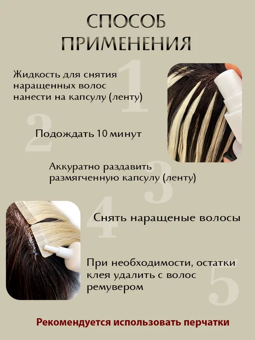 SLAVIC HAIR Сompany Жидкость для щадящего снятия нарощенных волос и лент 80мл, 125 мл, фото 7