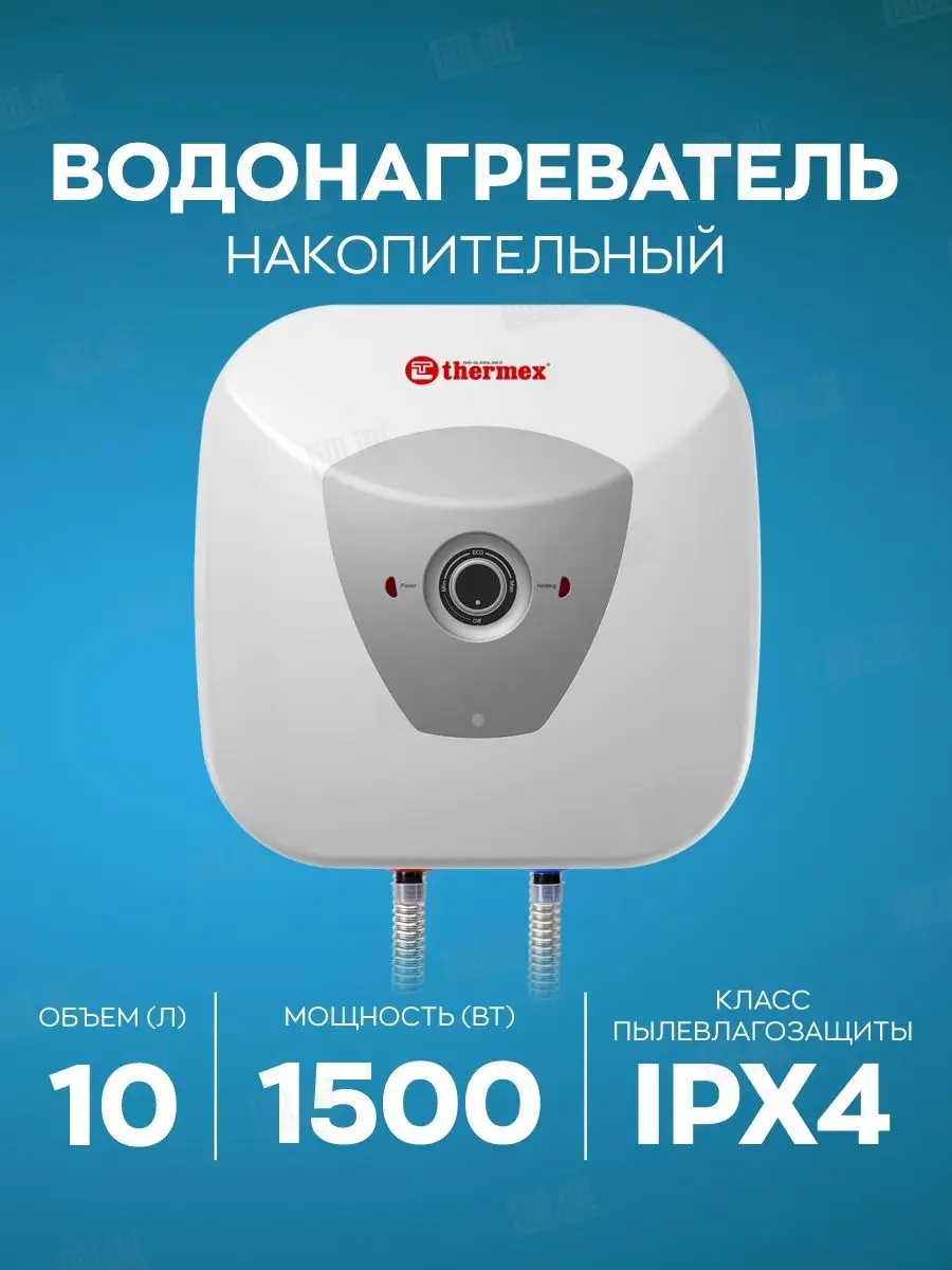 Водонагреватель бойлер накопительный HitPro H10 O Thermex 151866477 купить  в интернет-магазине Wildberries