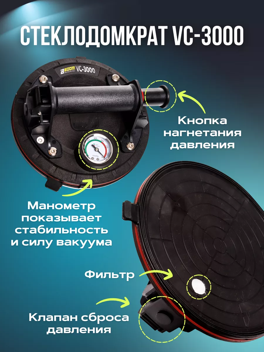 Присоска вакуумная с монометром для плитки и стекла Boom Tools 151866478  купить за 2 291 ₽ в интернет-магазине Wildberries