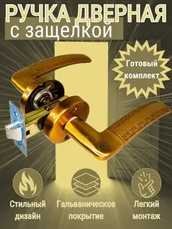 Ручка для двери межкомнатная универсальная 151869598 купить за 455 ₽ в интернет-магазине Wildberries