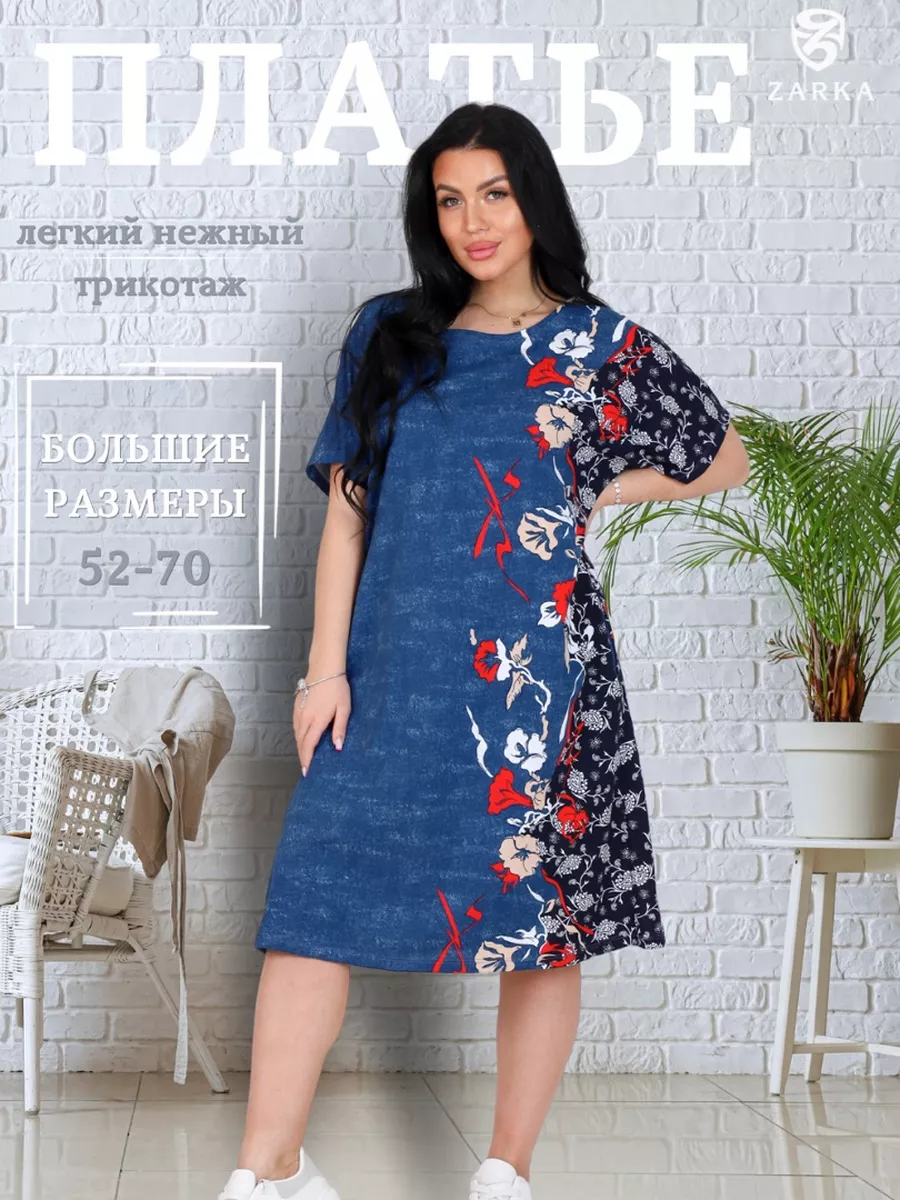 Платье домашнее трикотажное ZARKA 151871199 купить за 1 085 ₽ в  интернет-магазине Wildberries