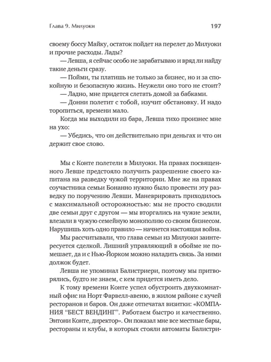 Донни Браско: моя тайная жизнь в мафии ПИТЕР 151872115 купить за 675 ₽ в  интернет-магазине Wildberries