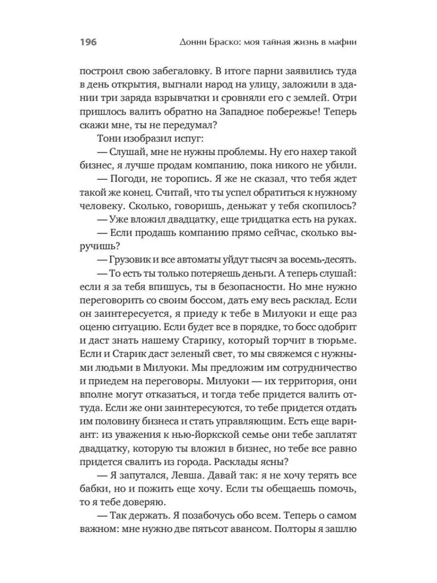 Донни Браско: моя тайная жизнь в мафии ПИТЕР 151872115 купить за 632 ₽ в  интернет-магазине Wildberries