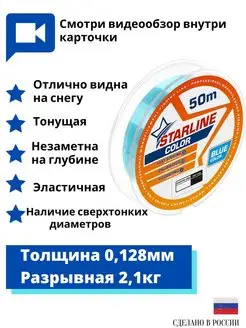 Леска для рыбалки рыболовная Starline I AM Company 151872255 купить за 127 ₽ в интернет-магазине Wildberries