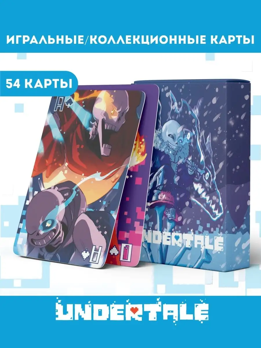 Карты Игра Андертейл (Undertale), Фриск, Санс, Папирус AniBox 151872418  купить за 327 ₽ в интернет-магазине Wildberries