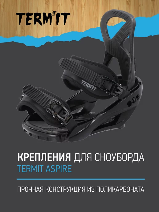 Termit Крепления сноубордические