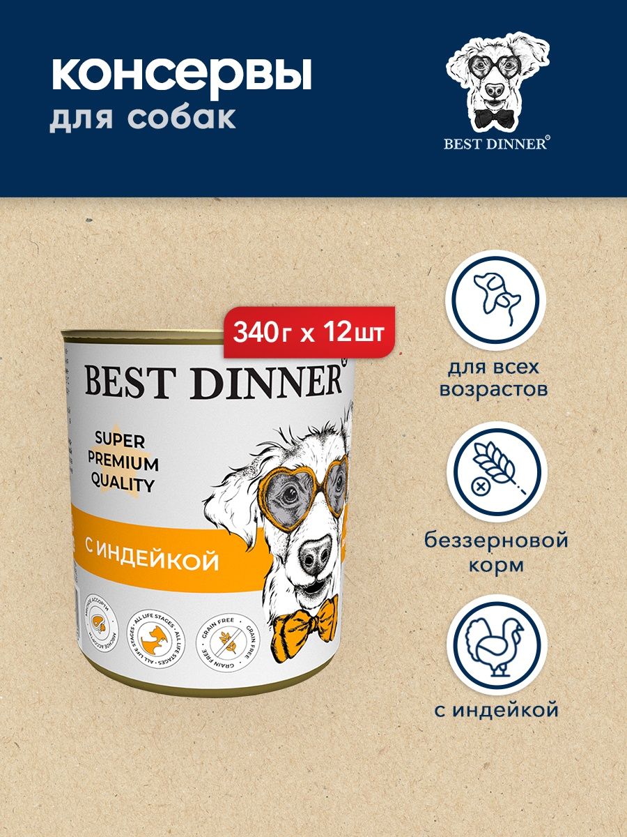 Best dinner консервы для собак. Best dinner корм для собак консервы с желе. Best dinner super Premium. Best dinner super Premium 340г с говядиной/языком д/взр соб и щен с 6 мес. Best dinner корм для крупных собак сухой ягнёнок с помидорами.